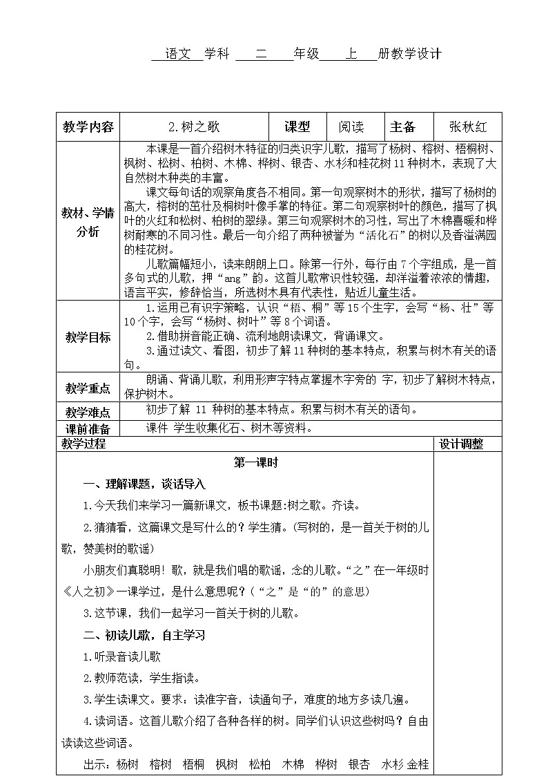 2  树之歌教案第1页