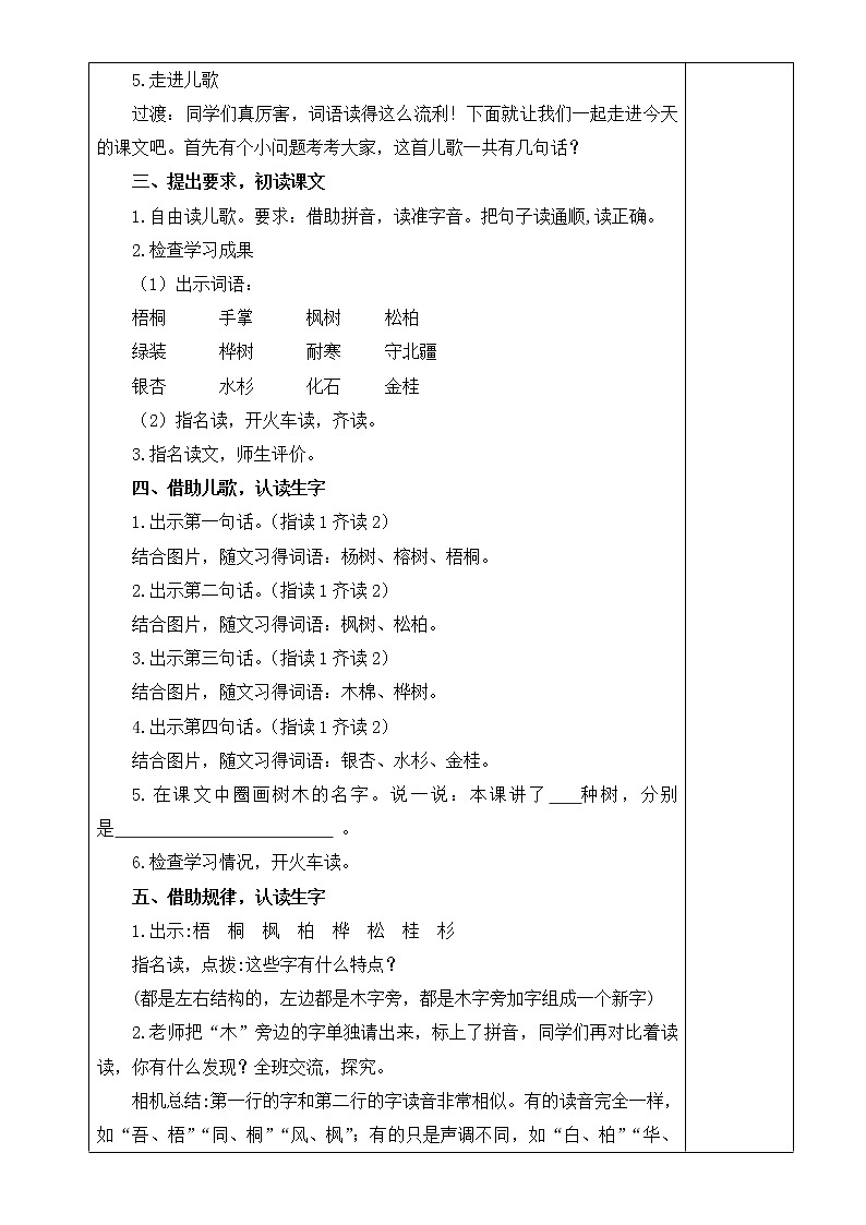 2  树之歌教案第2页
