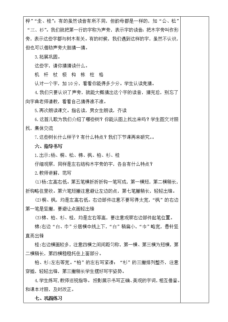 2  树之歌教案第3页