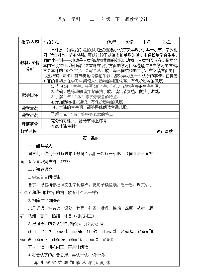 3.拍手歌教案第1页