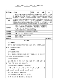 小学语文人教部编版二年级上册3 拍手歌教案