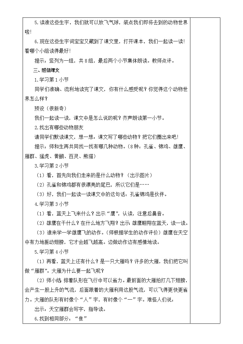 3.拍手歌教案第2页