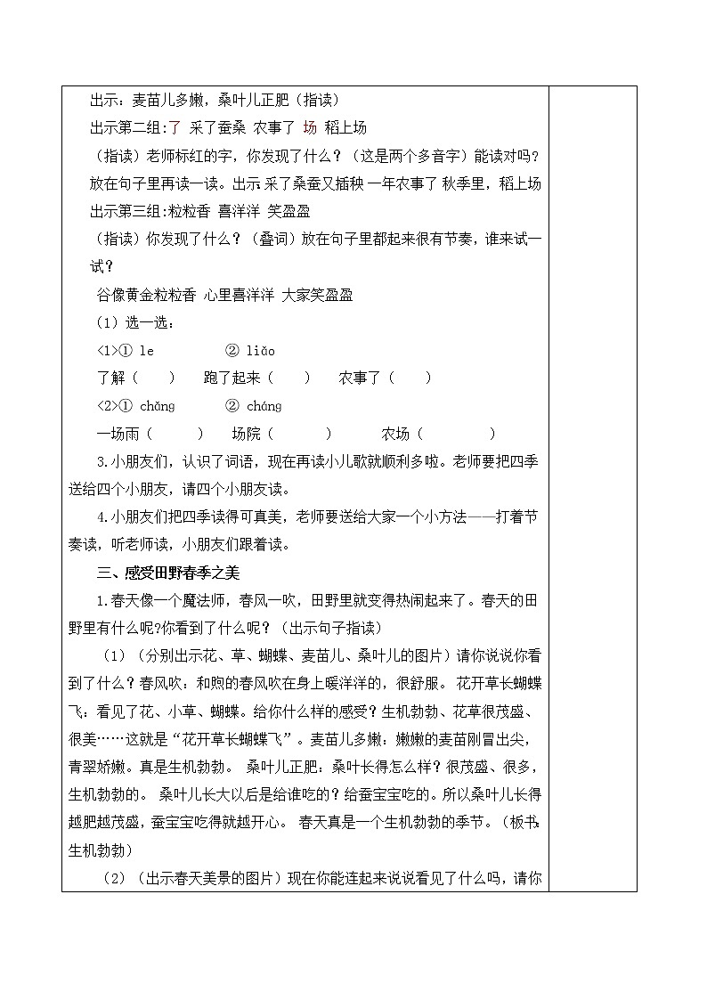 4、田家四季歌教案第2页