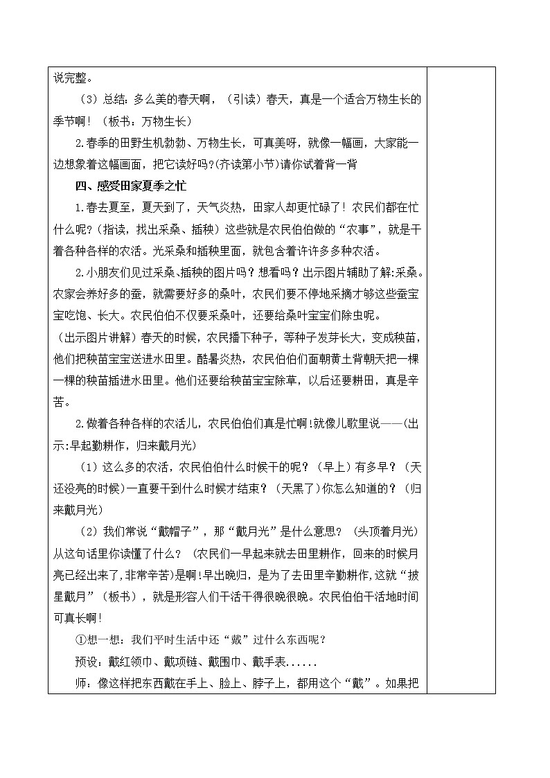 4、田家四季歌教案第3页