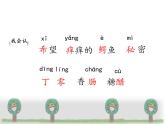部编版三年级语文下册《我变成了一棵树》PPT课件 (8)