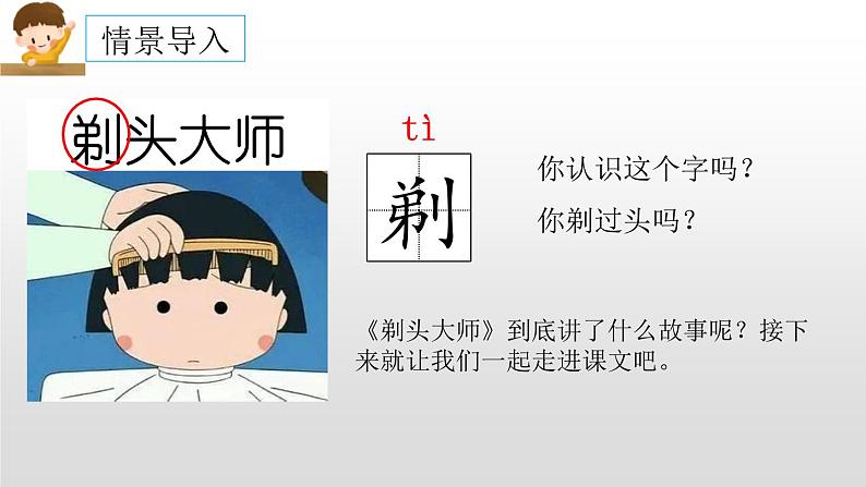 部编版三年级语文下册《剃头大师》PPT优秀课件 (2)第2页