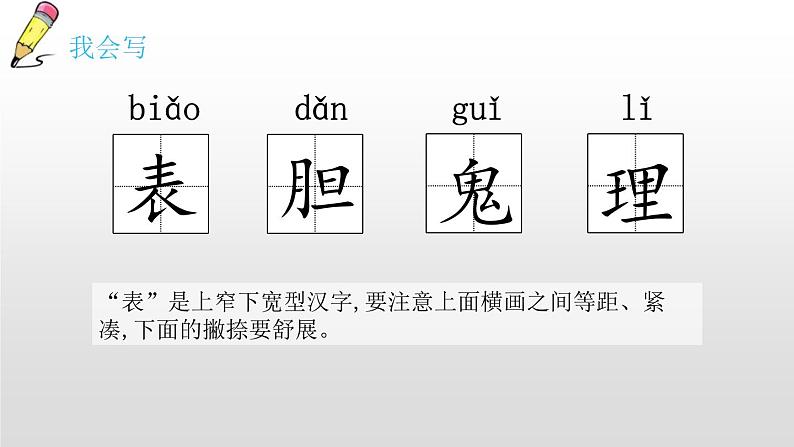 部编版三年级语文下册《剃头大师》PPT优秀课件 (2)第5页