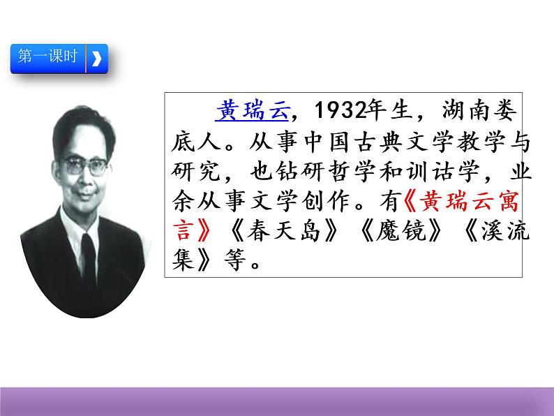 部编版三年级语文下册《陶罐和铁罐》PPT课文课件 (2)第2页