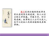 部编版三年级语文下册《陶罐和铁罐》PPT课文课件 (2)