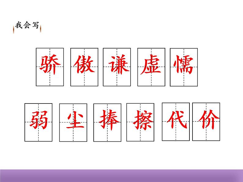 部编版三年级语文下册《陶罐和铁罐》PPT课文课件 (2)第6页