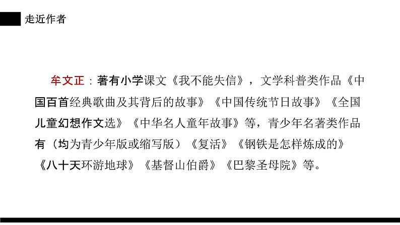 部编版三年级语文下册《我不能失信》PPT精品课件 (9)第5页