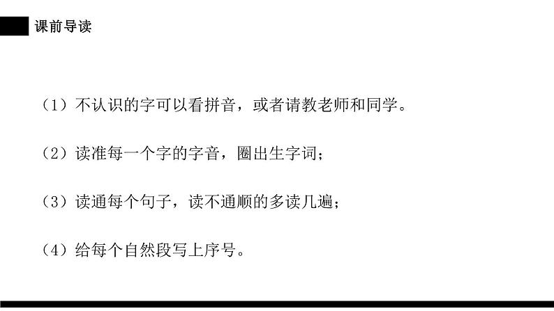 部编版三年级语文下册《我不能失信》PPT精品课件 (9)第6页