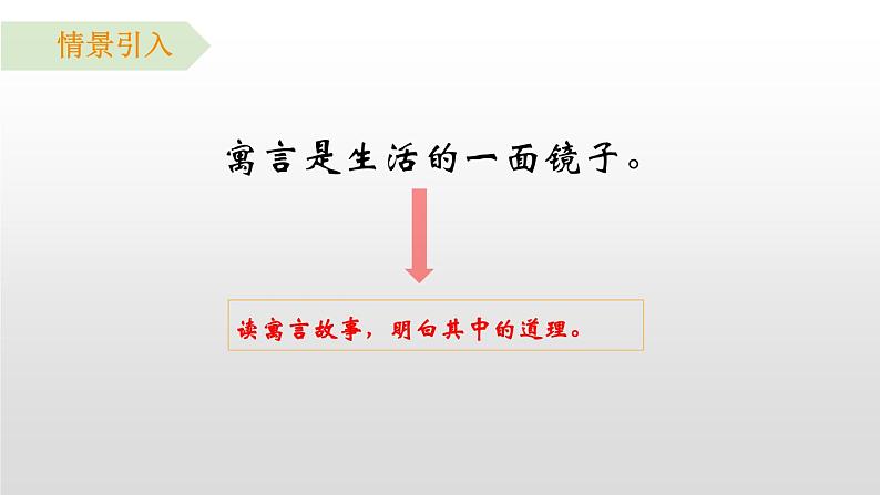 部编版三年级语文下册《守株待兔》PPT课文课件 (5)第2页