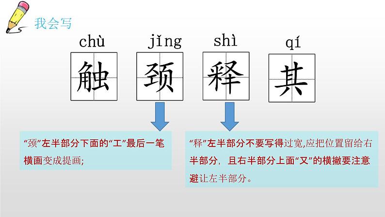 部编版三年级语文下册《守株待兔》PPT课文课件 (5)第6页