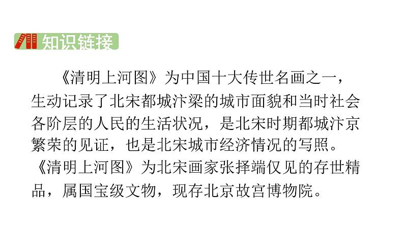 部编版三年级语文下册《一幅名扬中外的画》PPT优秀课件 (1)第4页