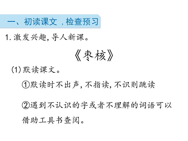 部编版三年级语文下册《枣核》PPT优秀课件 (4)第2页