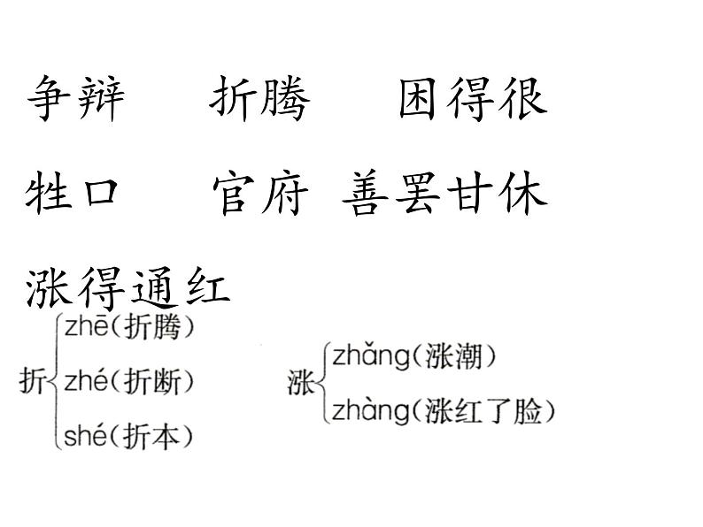 部编版三年级语文下册《枣核》PPT优秀课件 (4)第4页