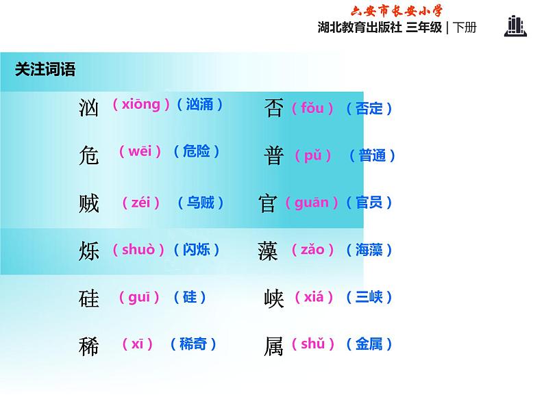 部编版三年级语文下册《海底世界》PPT课件 (7)04