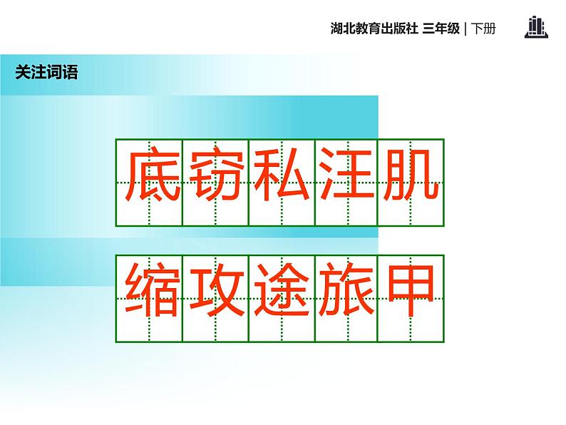 部编版三年级语文下册《海底世界》PPT课件 (7)05