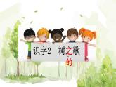 树之歌第一课时课件PPT