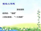 场景歌第二课时课件PPT