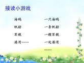 场景歌第二课时课件PPT