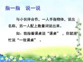 场景歌第二课时课件PPT