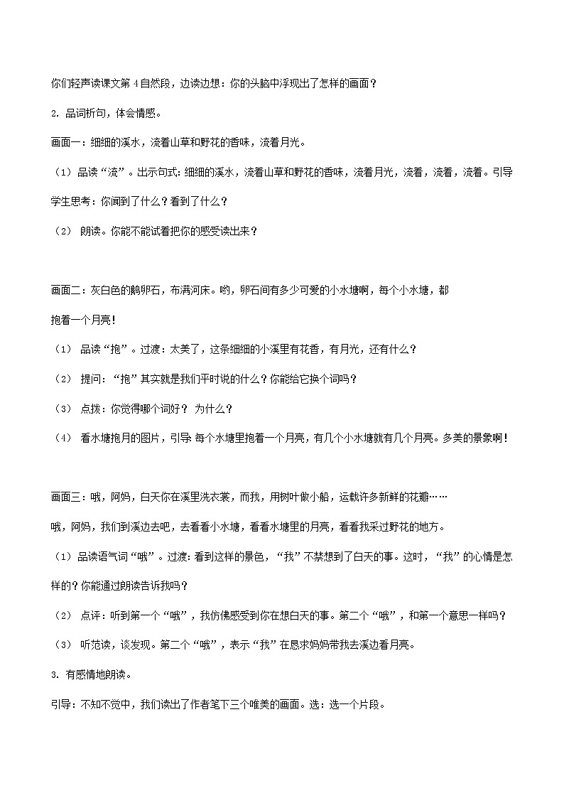 2021-2022学年度部编版语文四年级上册2《走月亮》导学单7学案02