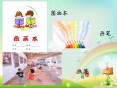 玲玲的画 第一课时课件PPT