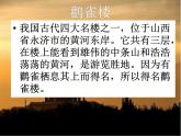 登鹳雀楼课件PPT