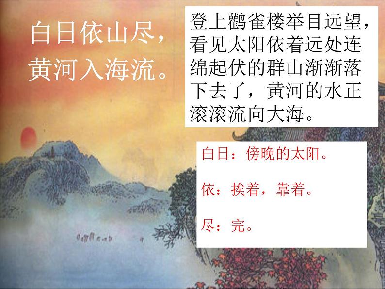 登鹳雀楼课件PPT06