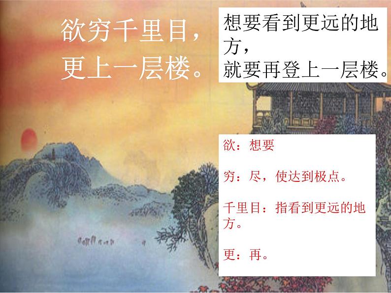 登鹳雀楼课件PPT07