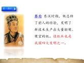 部编版三年级语文下册《纸的发明》PPT课件 (5)