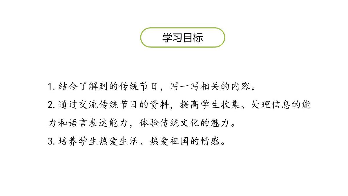 部编版三年级语文下册《中华传统节日》PPT教学课件 (5)第2页