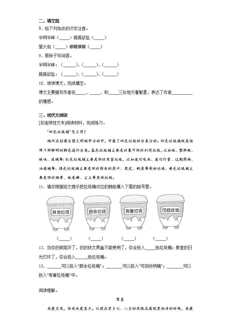 部编版语文四年级上繁星练习试题第2页