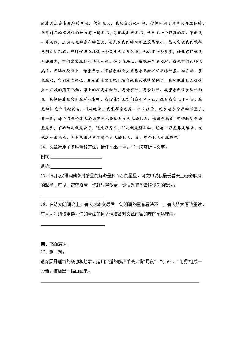 部编版语文四年级上繁星练习试题第3页