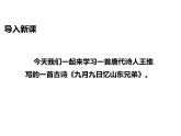 部编版三年级语文下册《九月九日忆山东兄弟》PPT课件 (5)