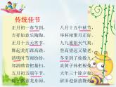 部编版三年级语文下册《中华传统节日》PPT教学课件 (1)