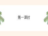 部编版语文《比尾巴》PPT课件