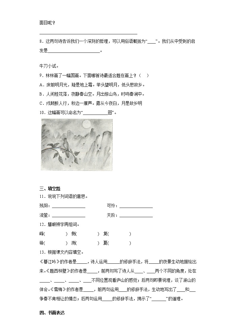 部编版语文四年级上古诗三首练习试题第2页