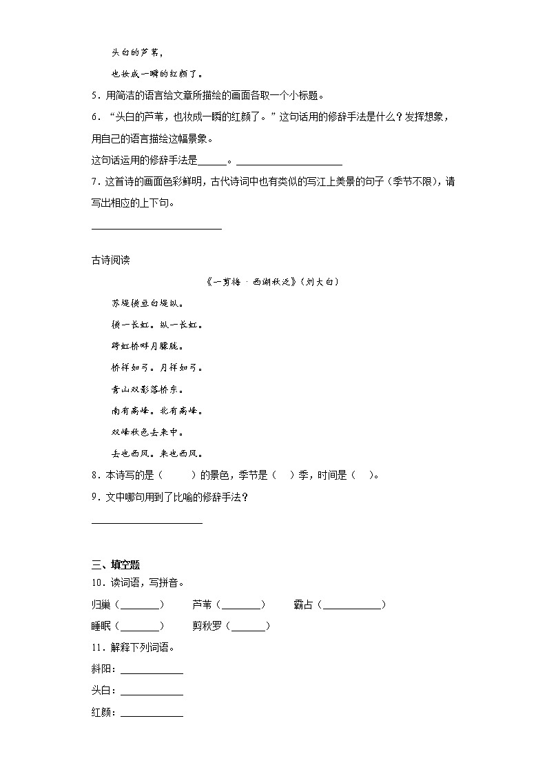 部编版语文四年级上现代诗二首练习试题02