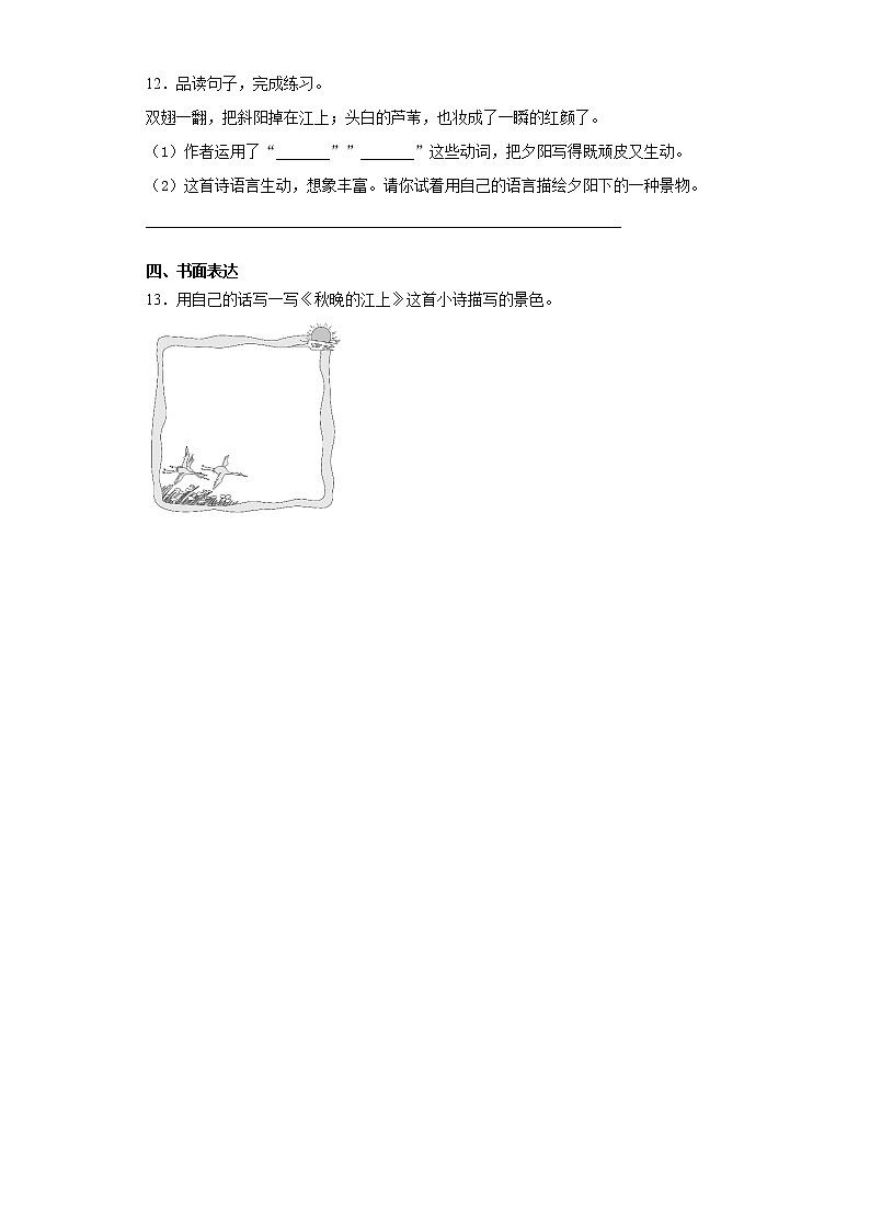 部编版语文四年级上现代诗二首练习试题03