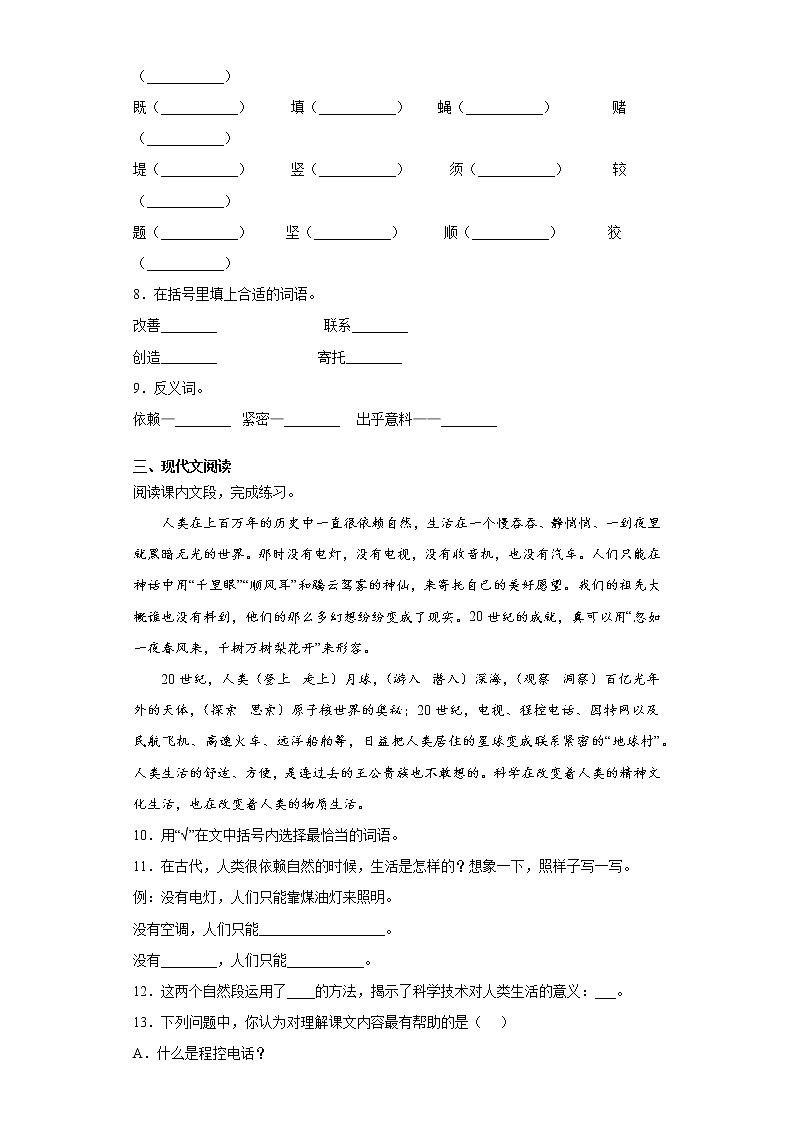 部编版语文四年级上呼风唤雨的世纪练习试题02