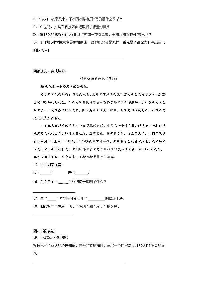 部编版语文四年级上呼风唤雨的世纪练习试题03