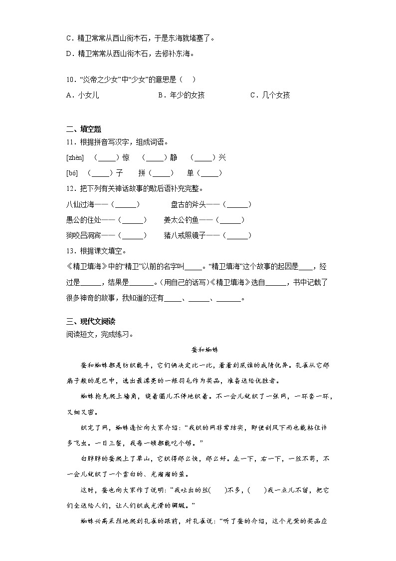 部编版语文四年级上精卫填海练习试题第2页