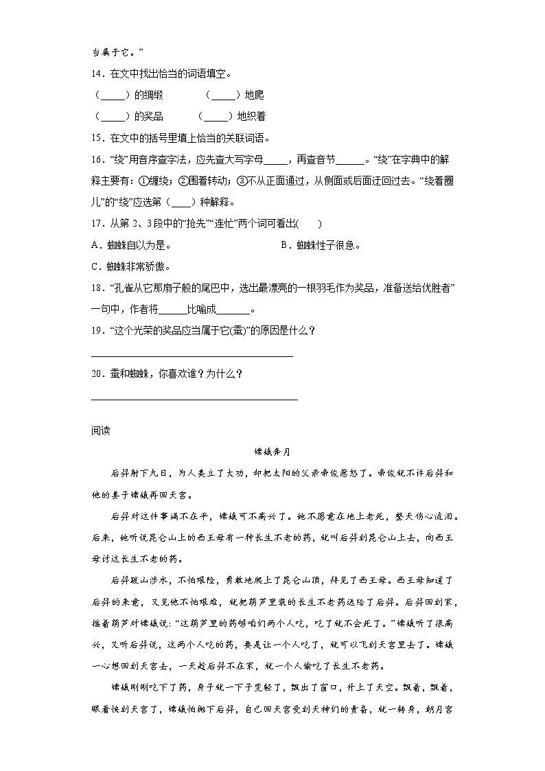 部编版语文四年级上精卫填海练习试题第3页