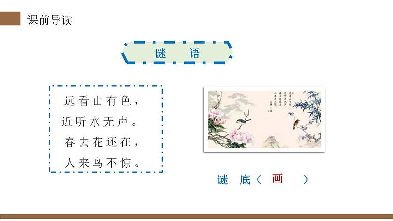 部编版三年级语文下册《一幅名扬中外的画》PPT优秀课件 (2)03