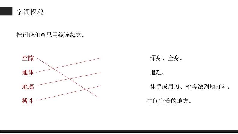 部编版三年级语文下册《小虾》PPT课文课件 (6)08