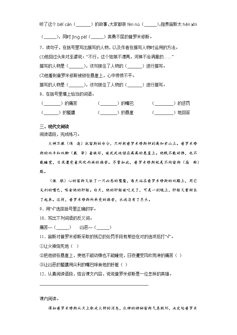 部编版语文四年级上普罗米修斯练习试题第2页