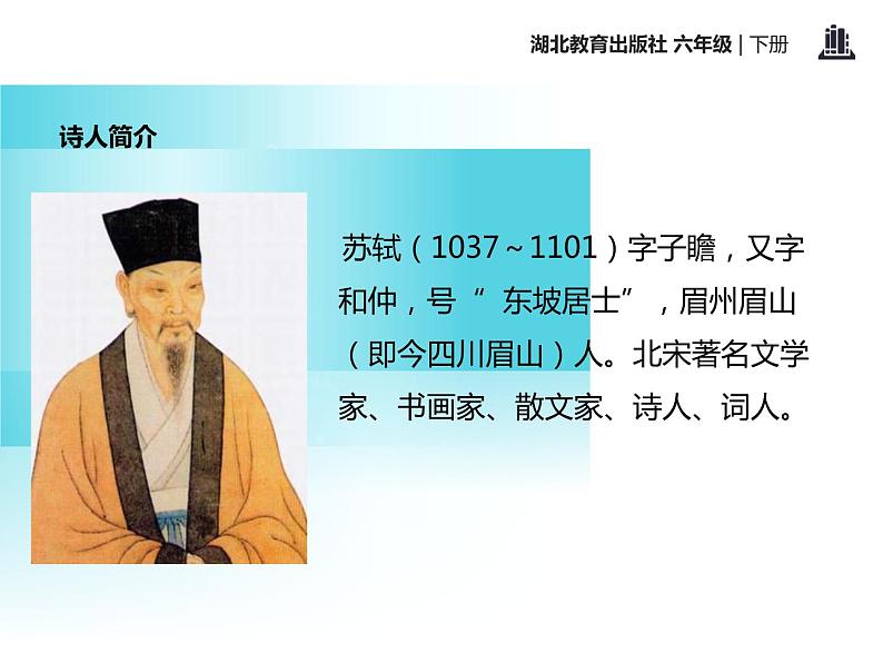 部编版三年级语文下册《惠崇春江晚景》古诗三首PPT课件 (2)第3页